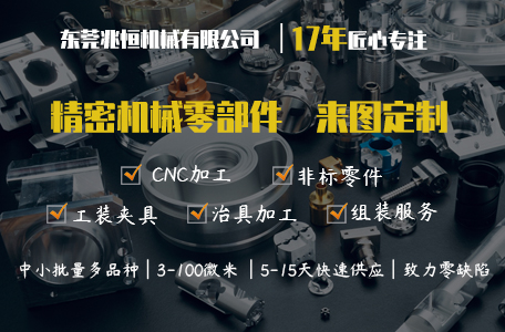 【兆恒機(jī)械】零件加工有哪些主要用途？