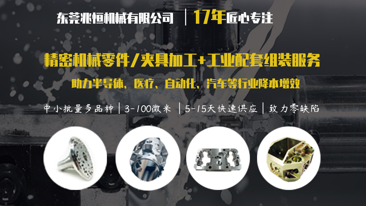 【兆恒機械】CNC加工有哪些工作范疇？