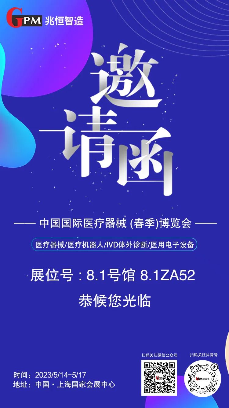 [展會邀請] 聚焦高端醫(yī)療器械國產“新勢力”，兆恒智造恭候您光臨CMEF醫(yī)療展