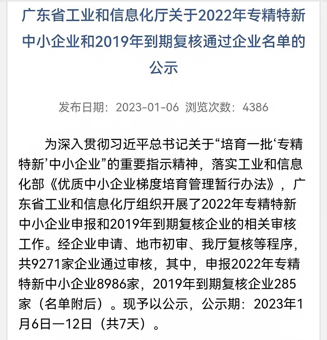 [兆恒集團(tuán)]“優(yōu)質(zhì)”升級，兆恒集團(tuán)旗下兩家企業(yè)榮獲廣東省專精特新企業(yè)稱號！
